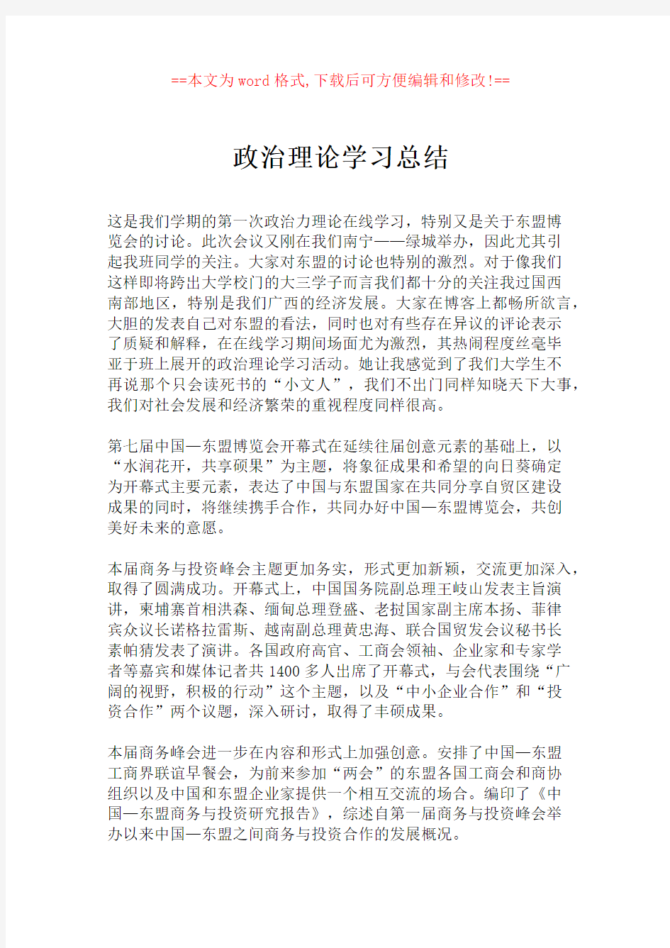 政治理论学习总结