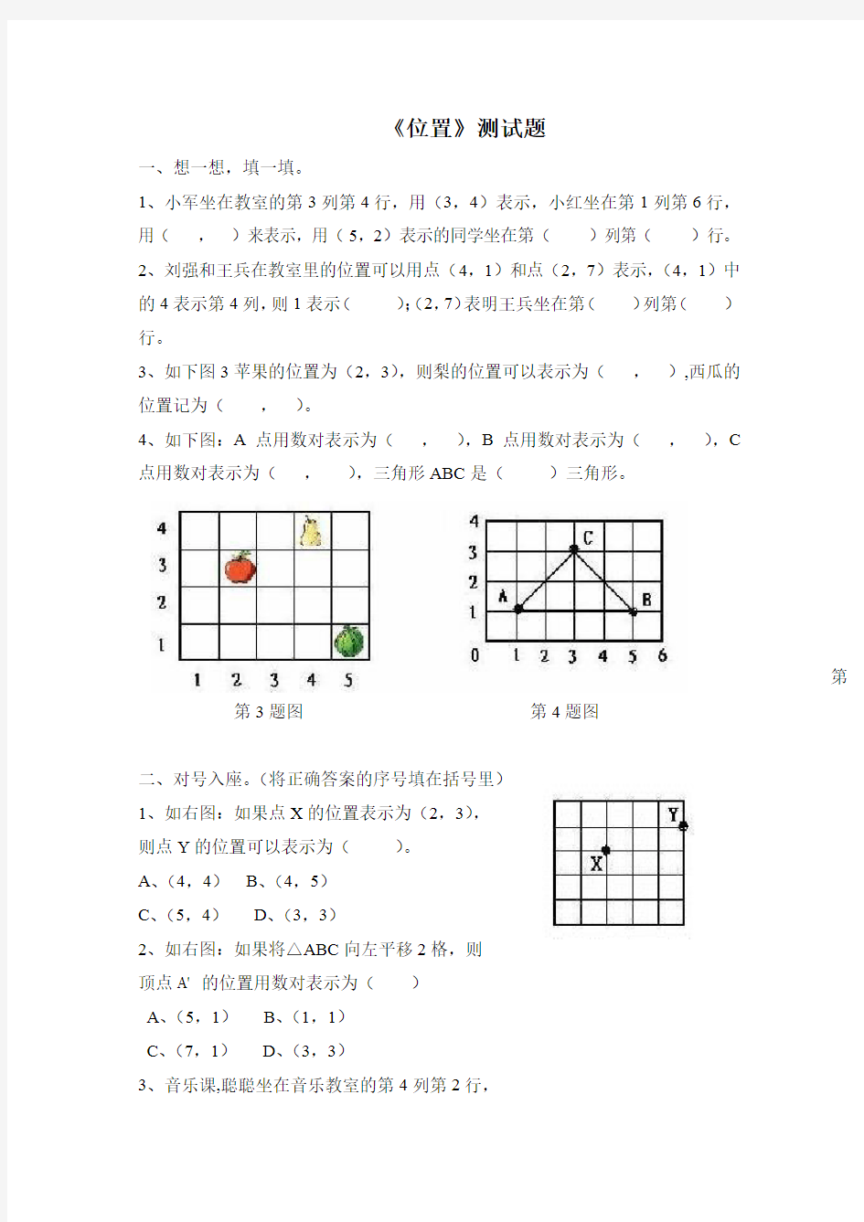 (word完整版)五年级上位置练习题