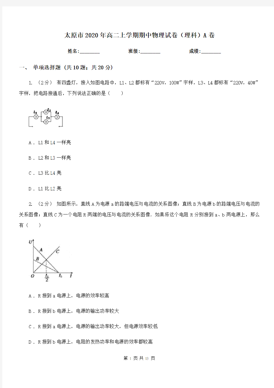 太原市2020年高二上学期期中物理试卷(理科)A卷