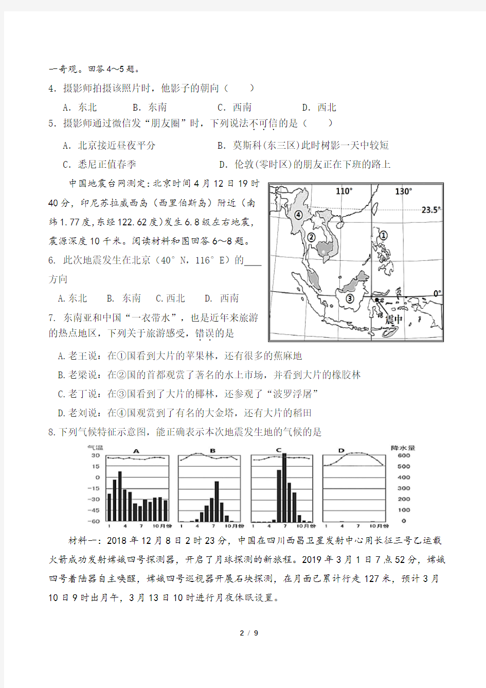 2020年广东省中考地理模拟试题(含答案)