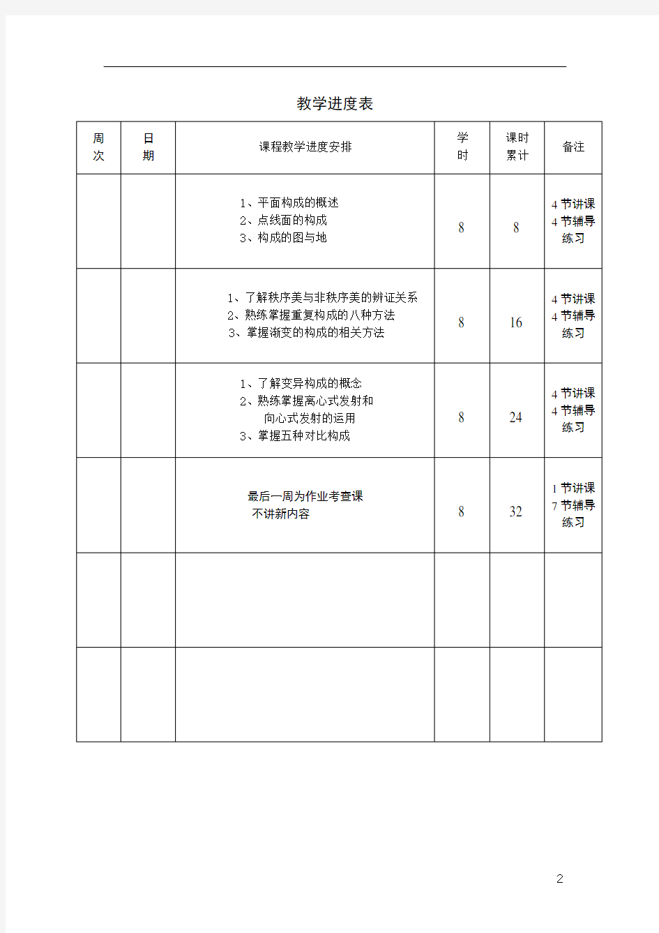 平面构成教案