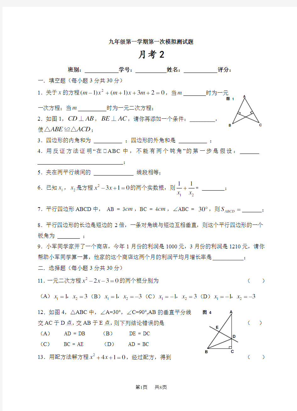 九年级数学月考(2)及答案