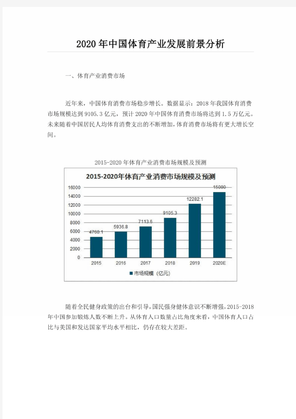2020年中国体育产业发展前景分析