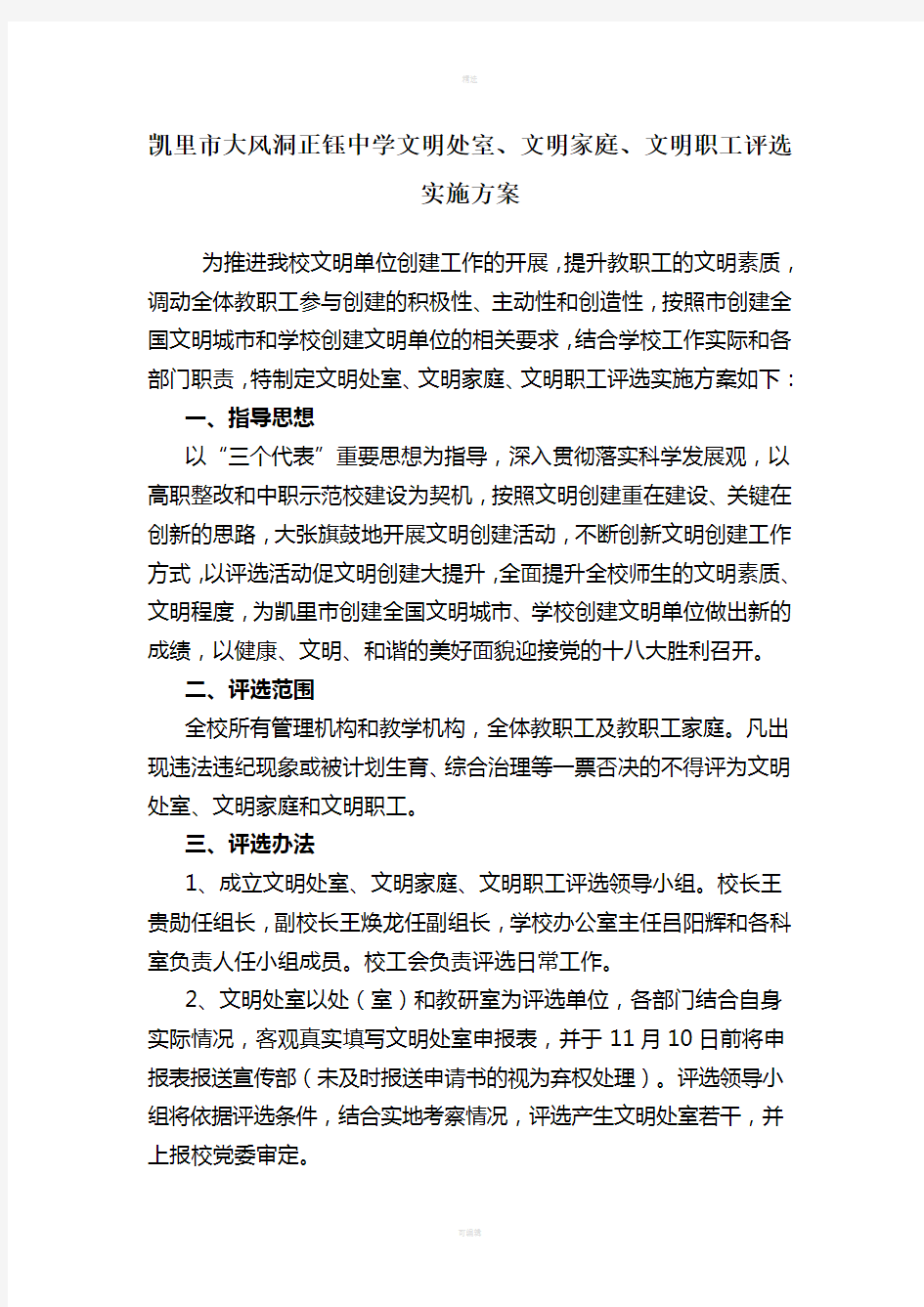 文明职工评选方案