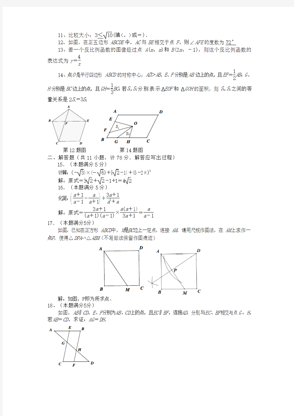 陕西省2018年中考数学试题(含答案)-精选