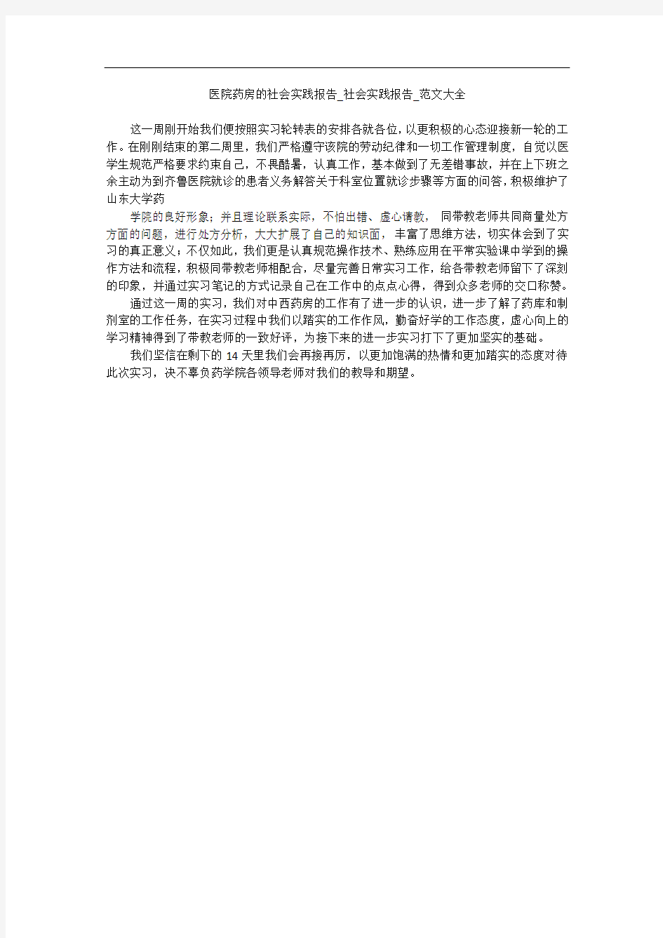 医院药房的社会实践报告_社会实践报告_范文大全