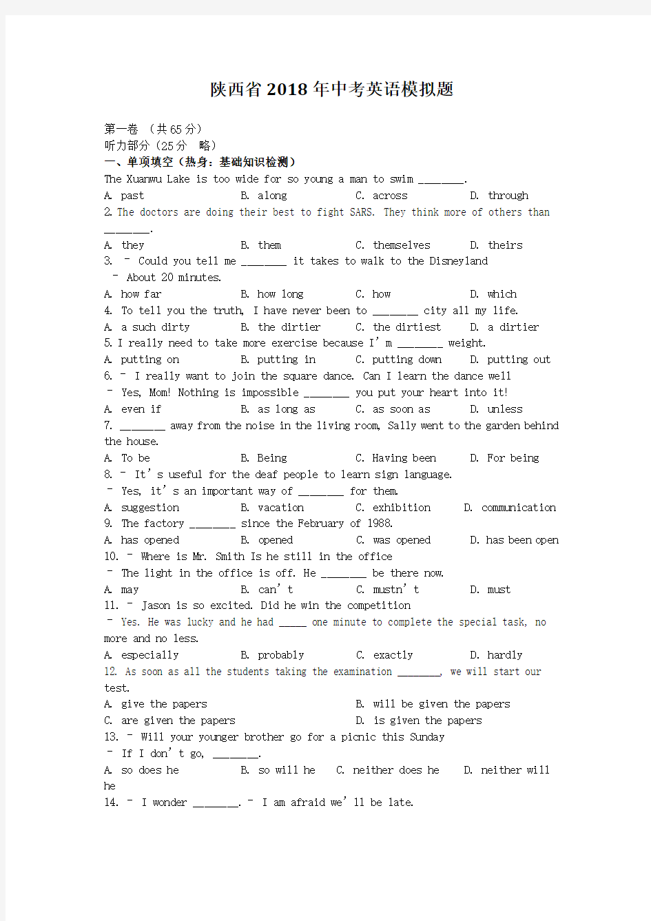 陕西省年中考英语模拟题