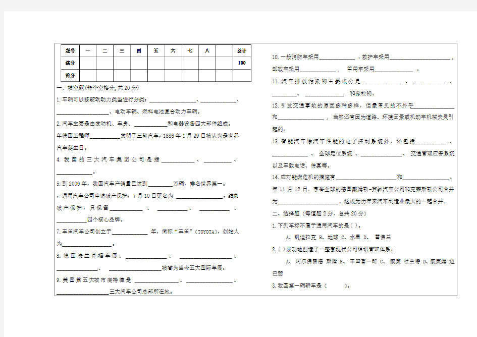《汽车文化》试卷及标准答案