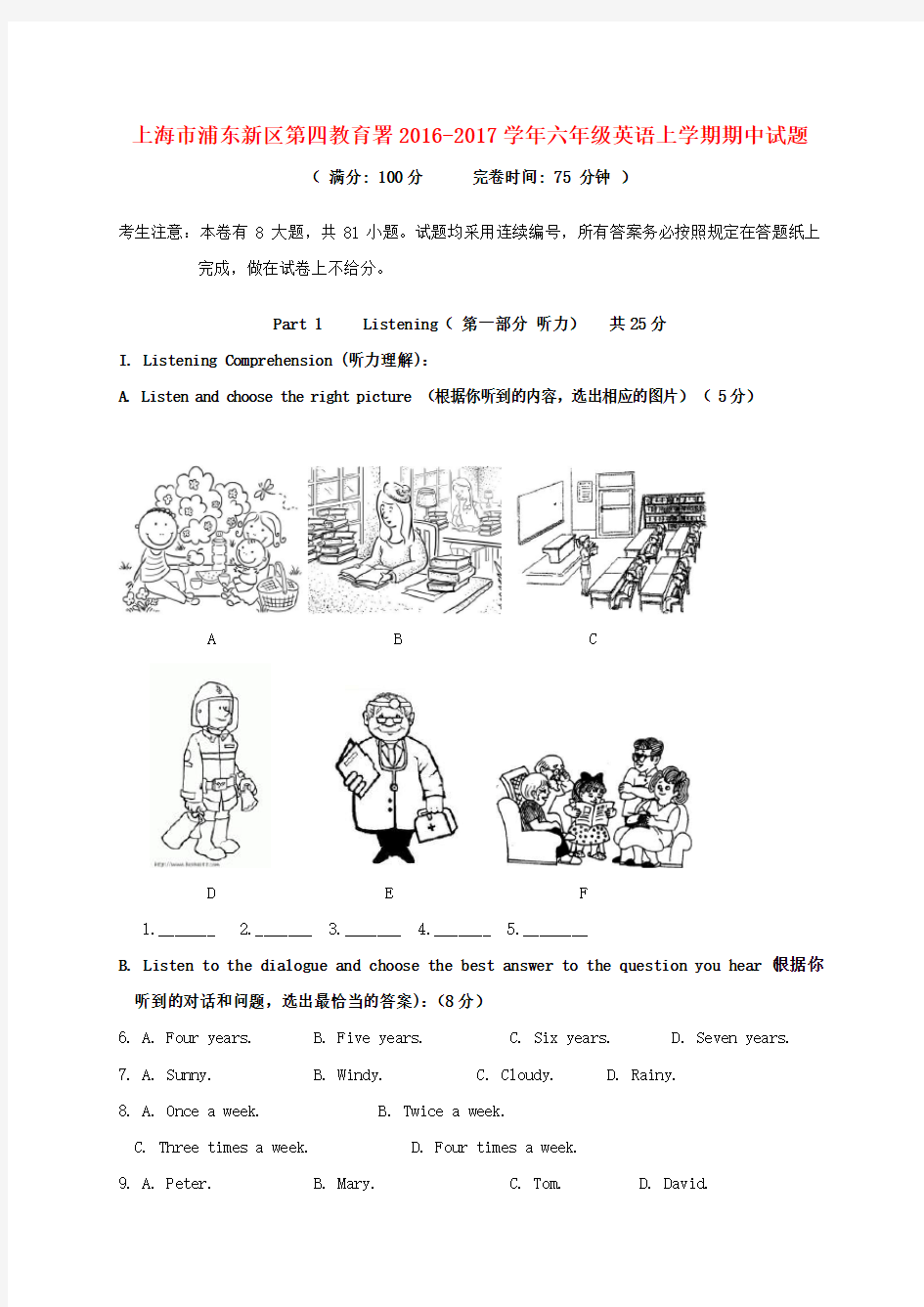 上海市浦东新区第四教育署2016-2017学年六年级英语上