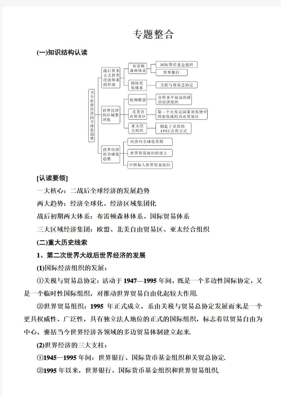 2018高中历史必修二专题：八专题整合含答案