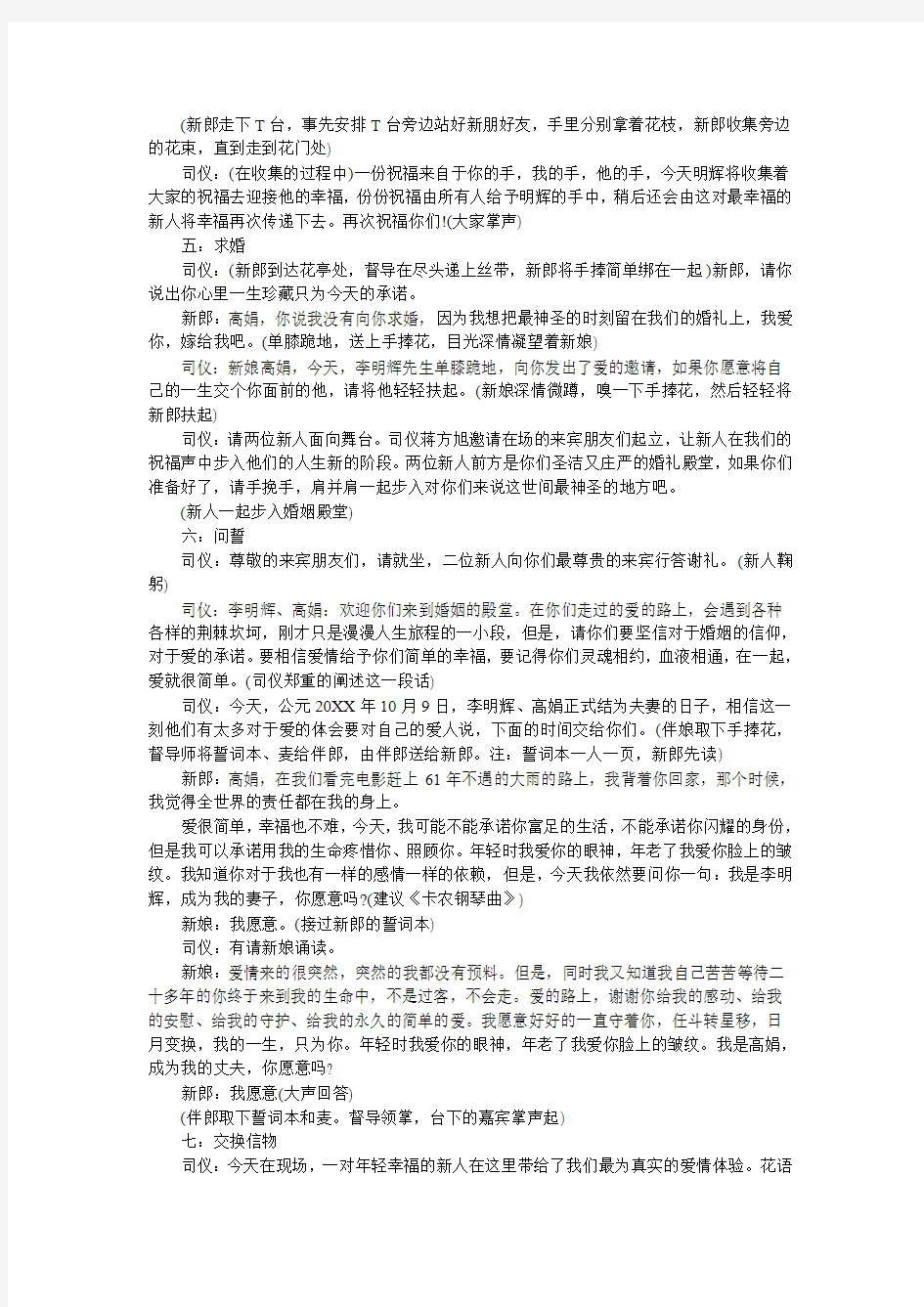 主题婚礼策划方案