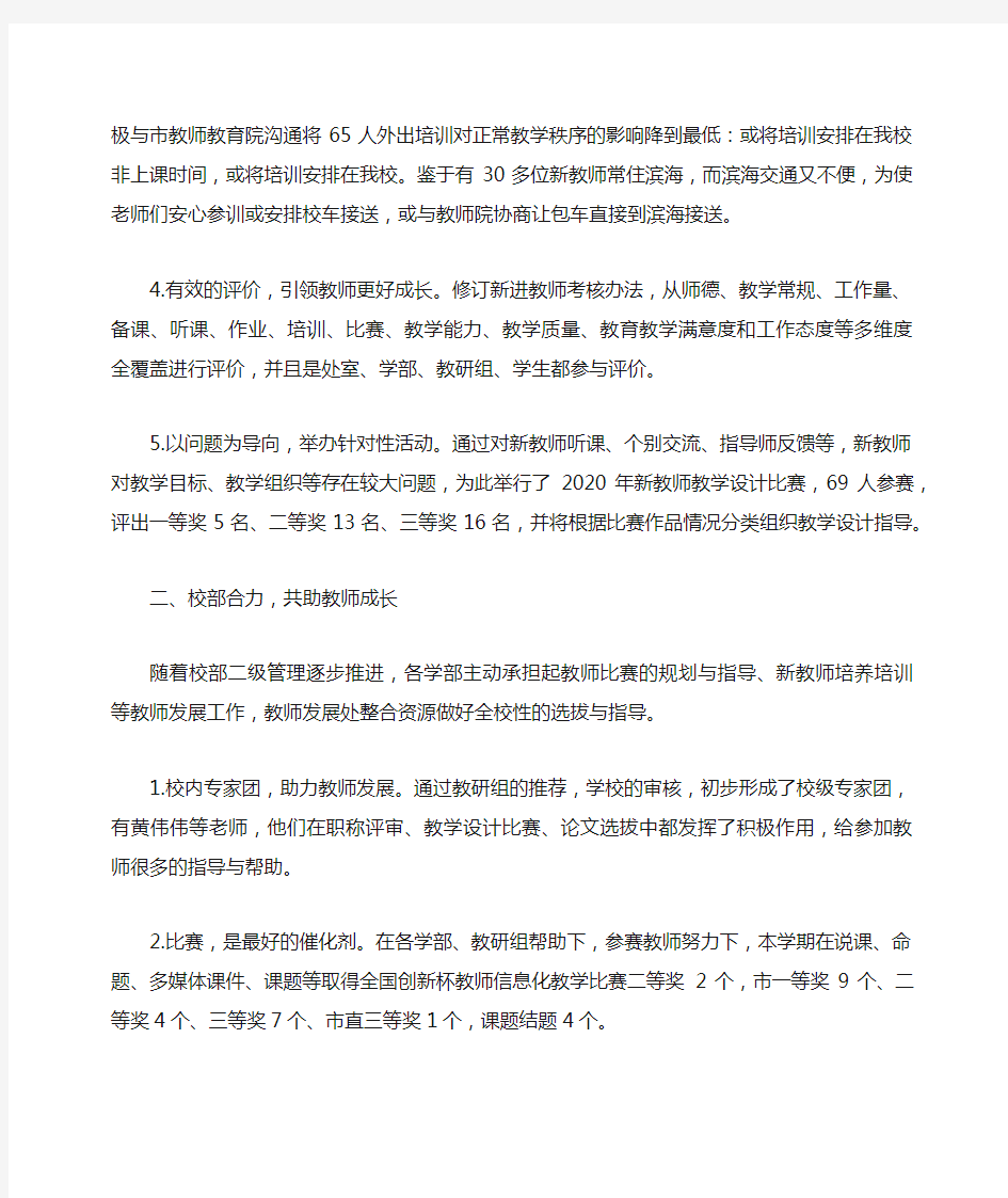 教师发展处第一学期工作总结2020