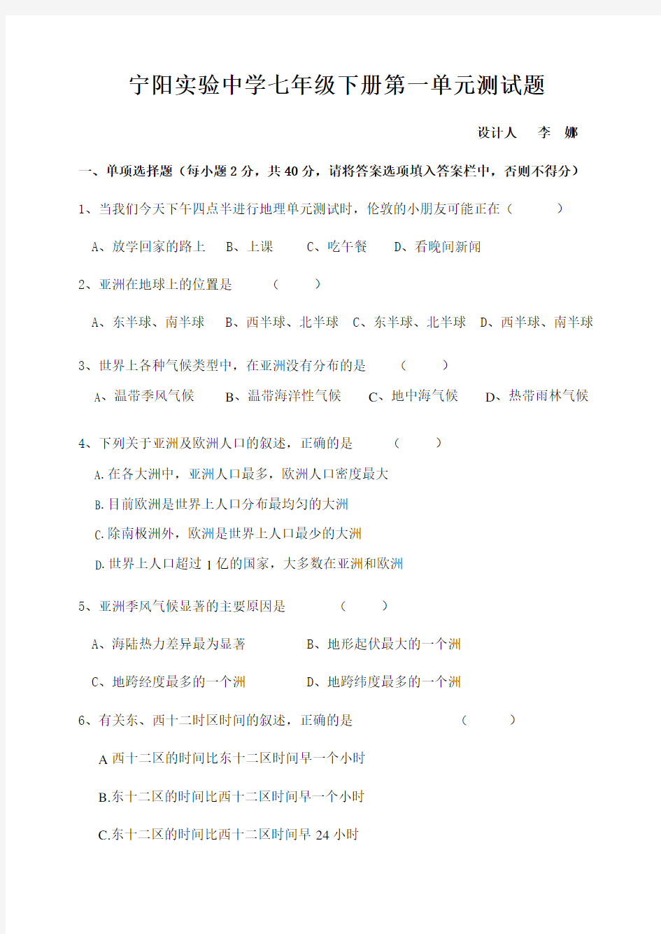 湘教版七年级地理下册认识大洲单元测试题