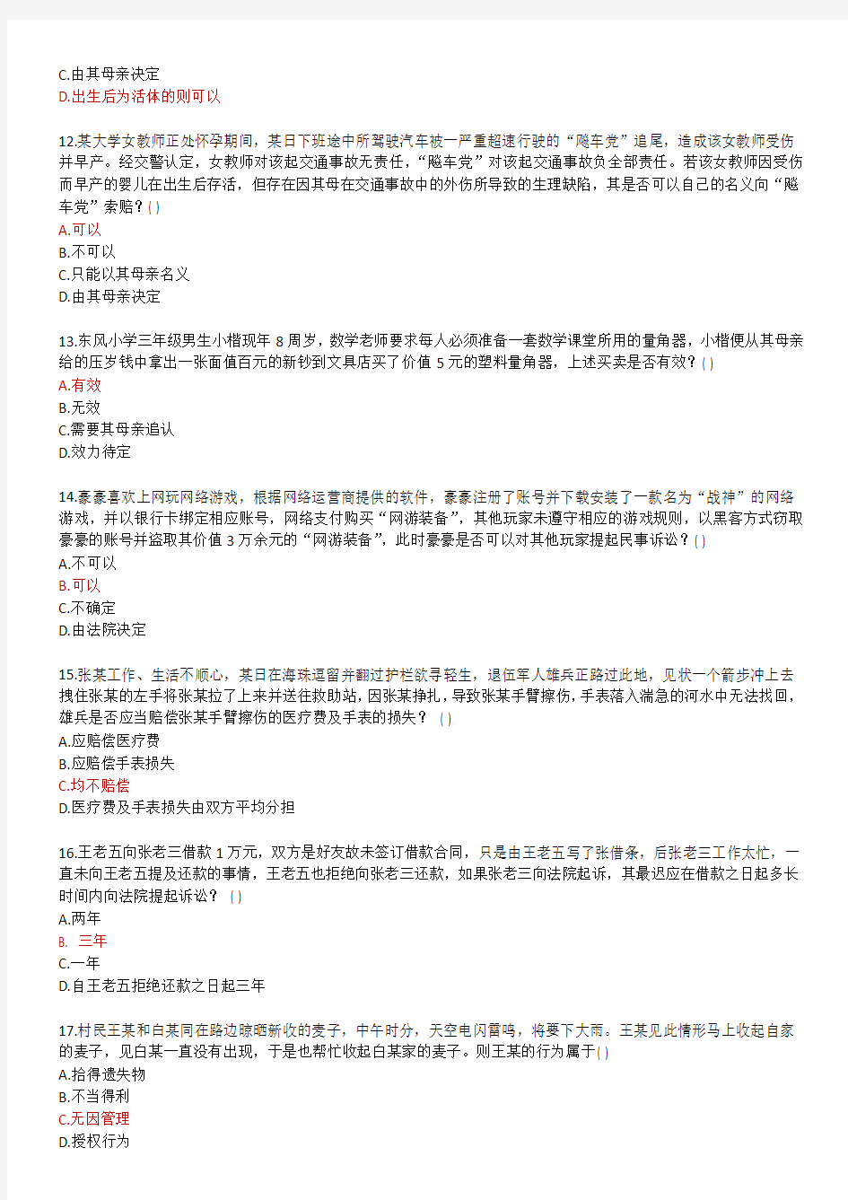 17年广州市统一学法考试平台(单选、多选、判断)答案 - 副本