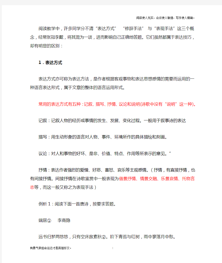 表达方式、表现手法的区别