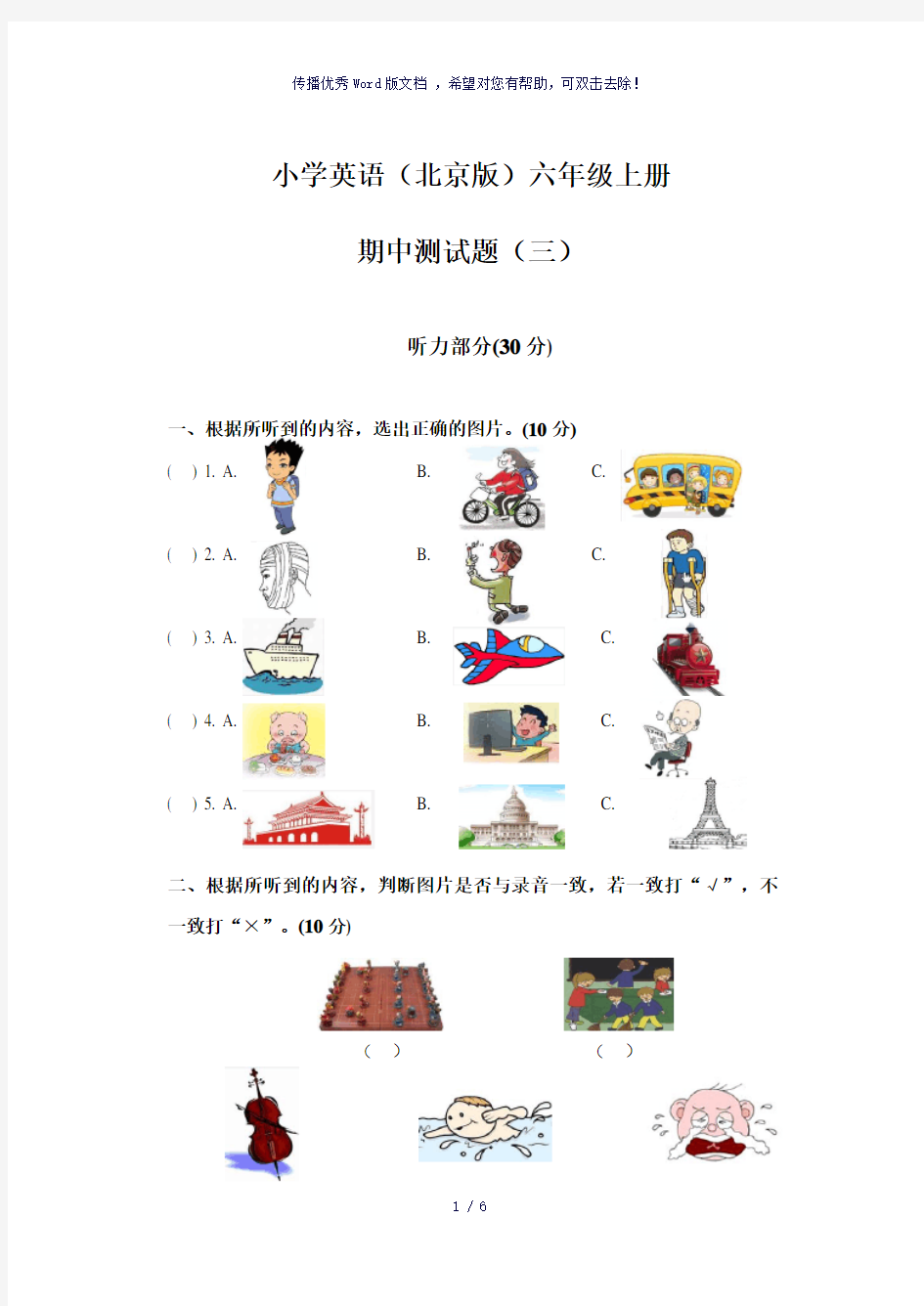 小学英语北京版六年级上册期中测试卷(三)