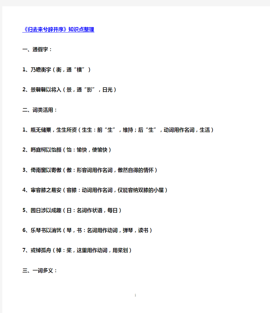 归去来兮辞知识点整理