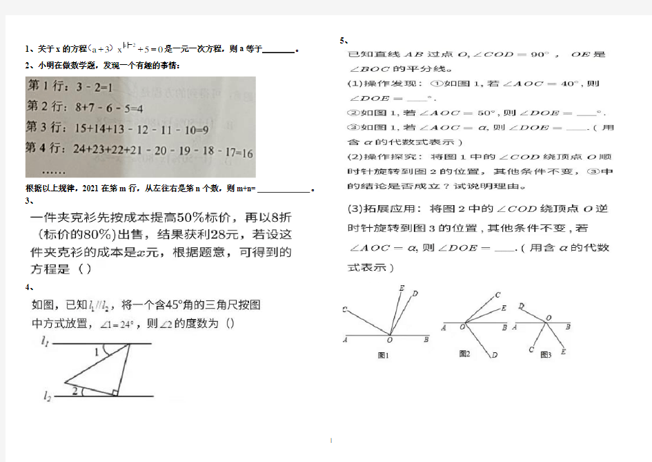 最新七年级下册数学各个单元知识点+各章节练习题整理