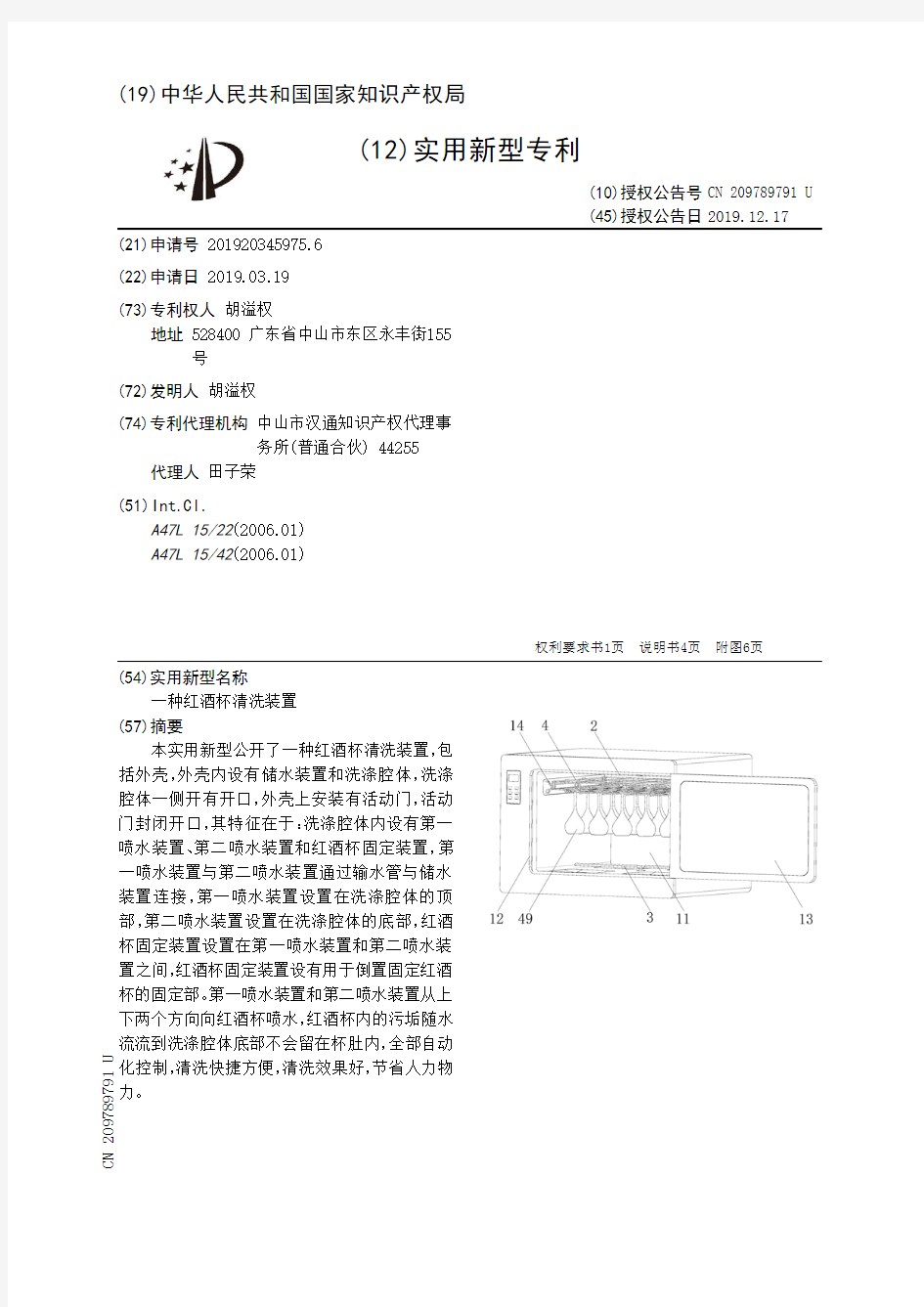 【CN209789791U】一种红酒杯清洗装置【专利】