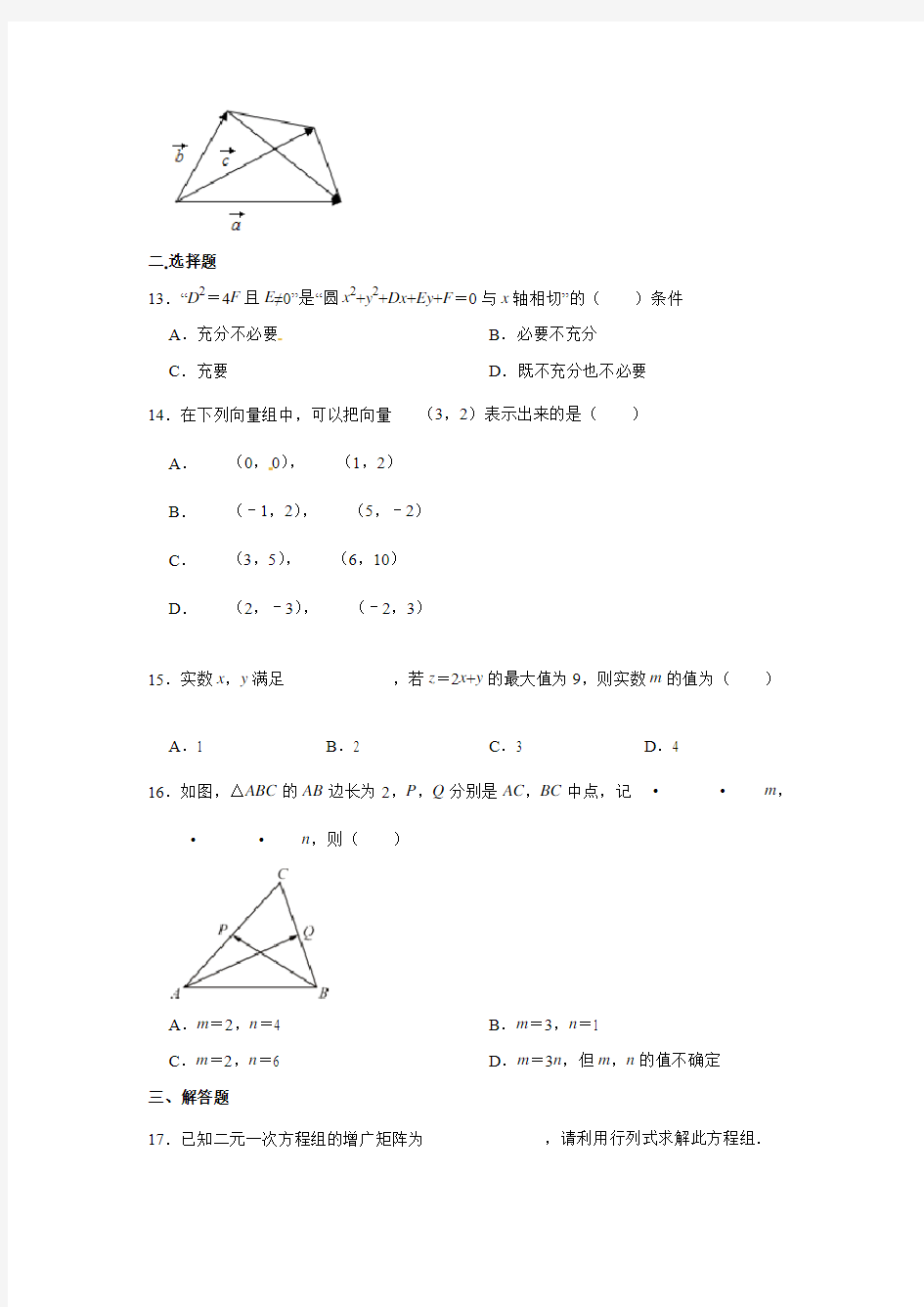 上海市上海中学2018-2019学年高二上学期期中考试数学试题