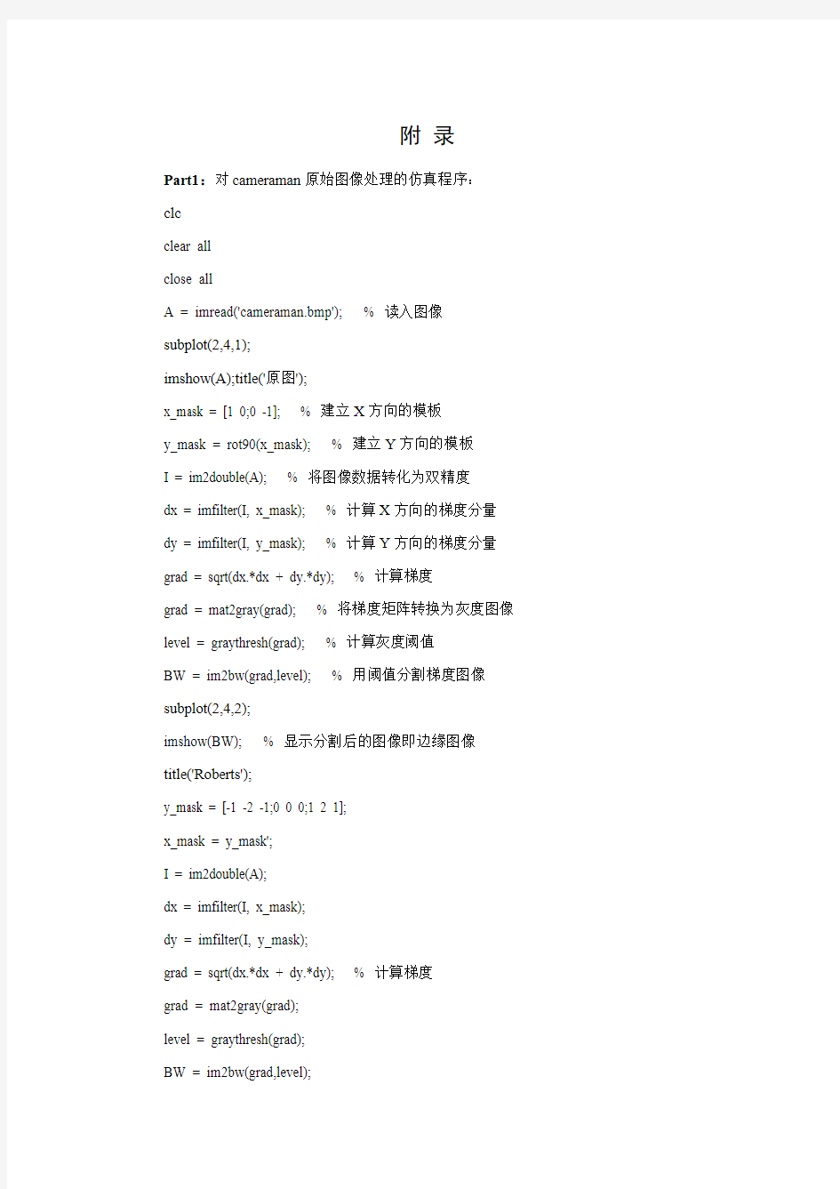 (完整版)边缘提取和边缘检测matlab程序代码大全