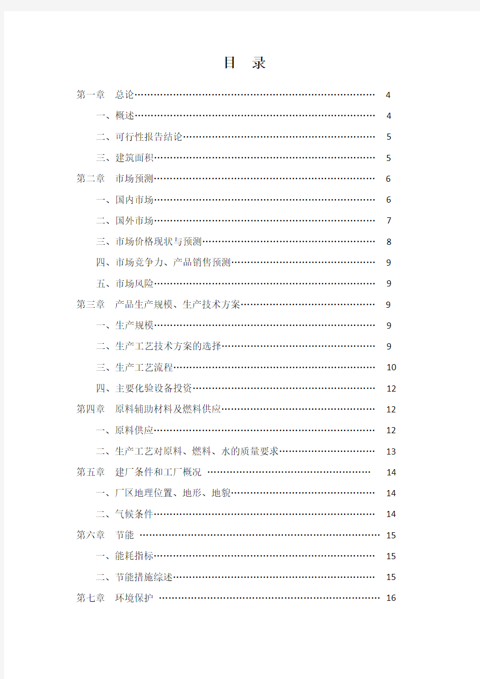 年产10万吨轻质碳酸钙可行性报告