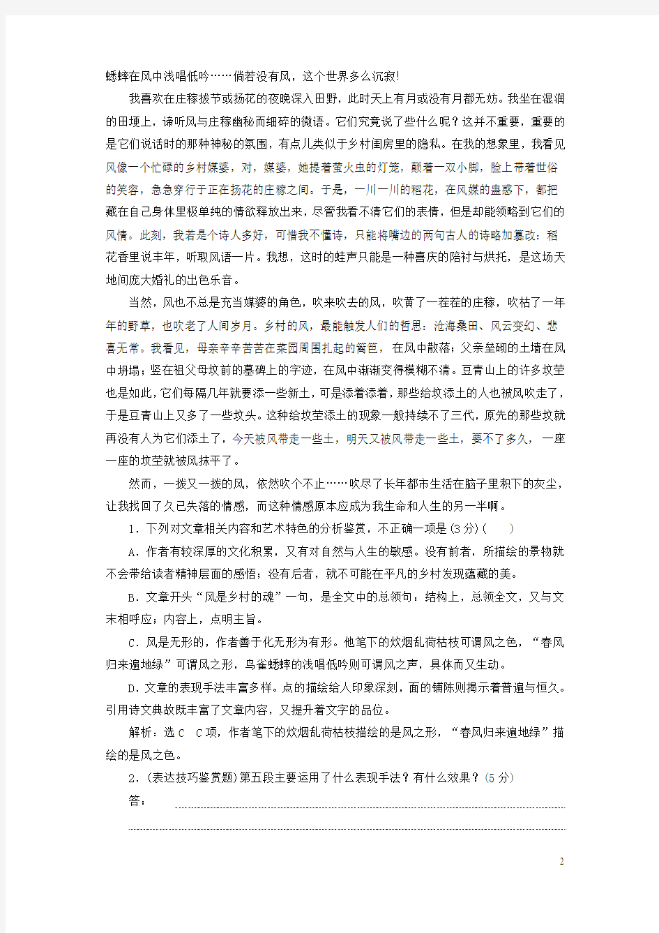 2019版高考语文复习专题九文学类文本二散文阅读“散文技巧语言鉴赏题”配套检测重点高中适用