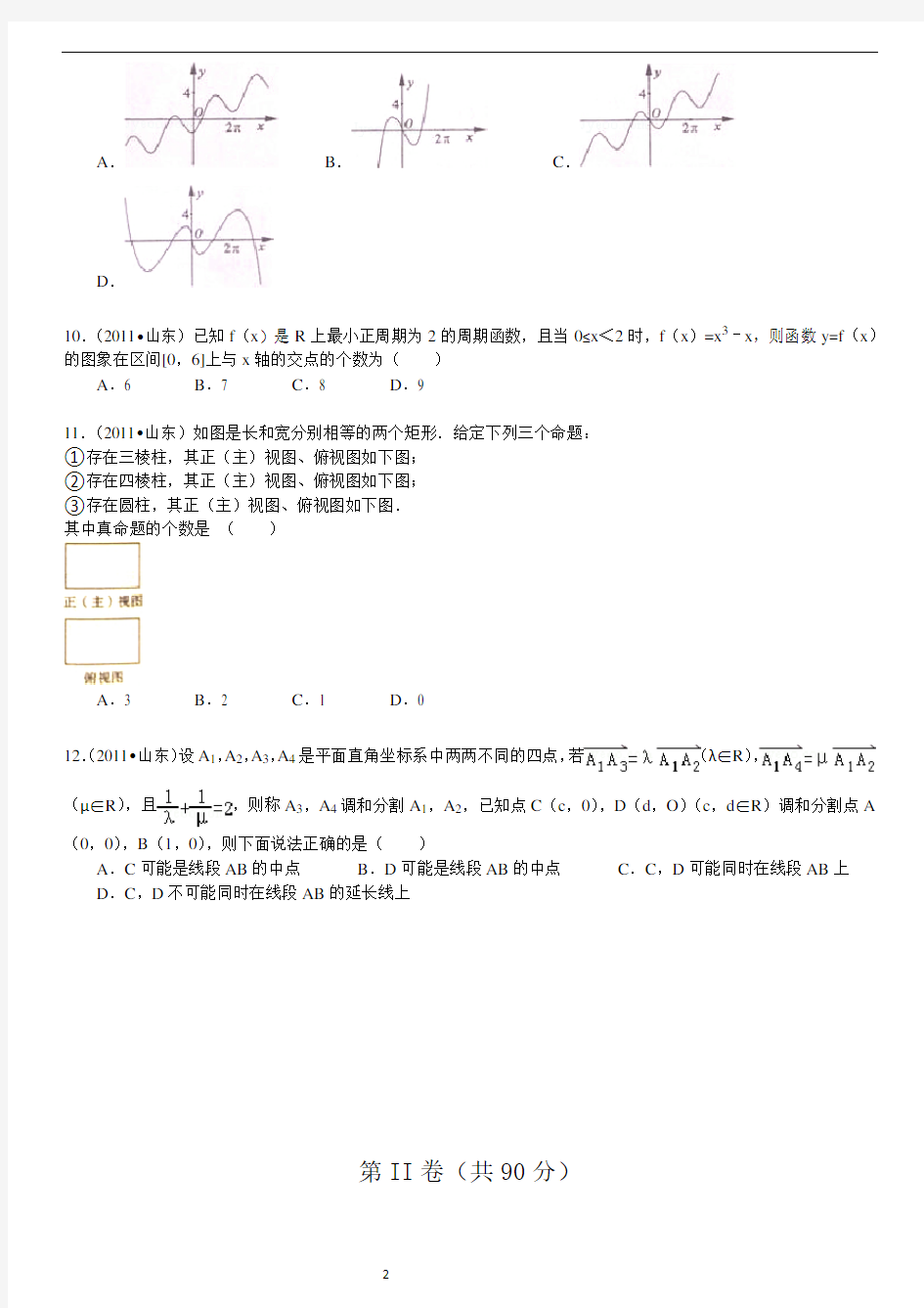 2011年高考理科数学试题及详细答案(山东卷)