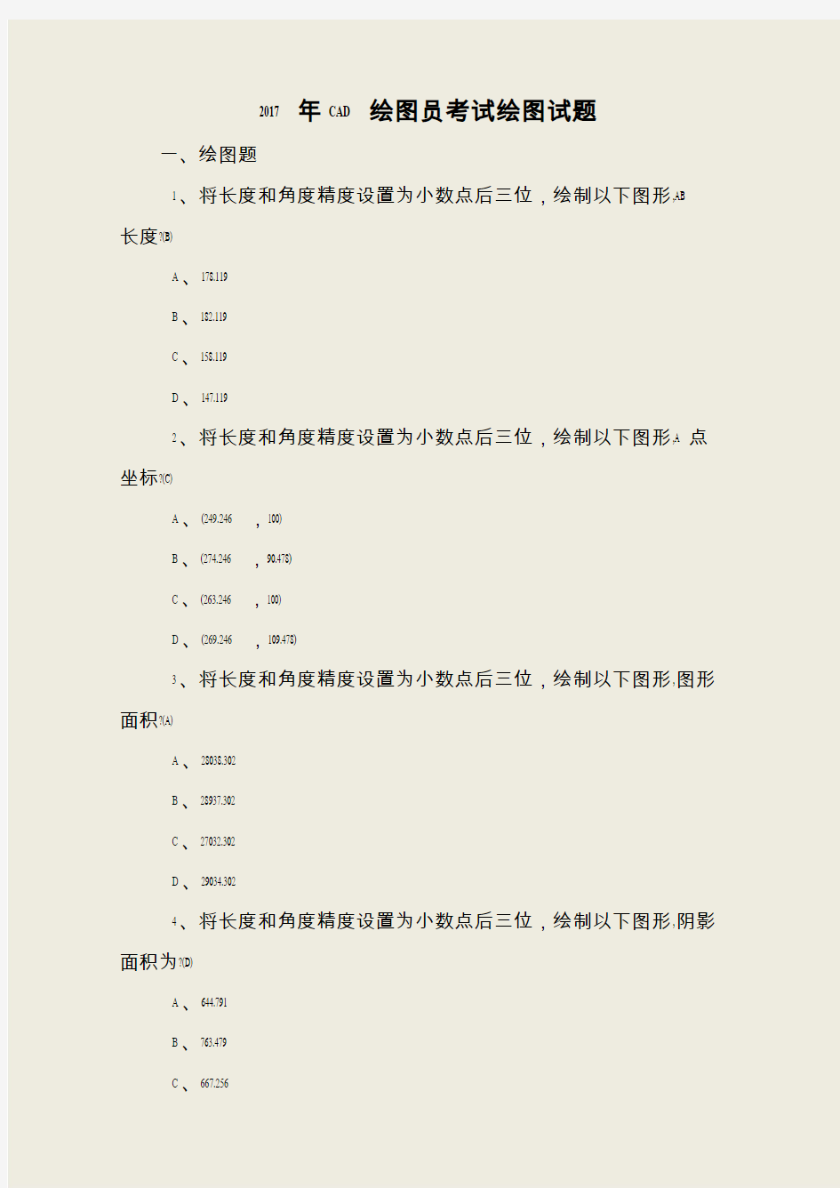 2017年CAD绘图员考试绘图试题