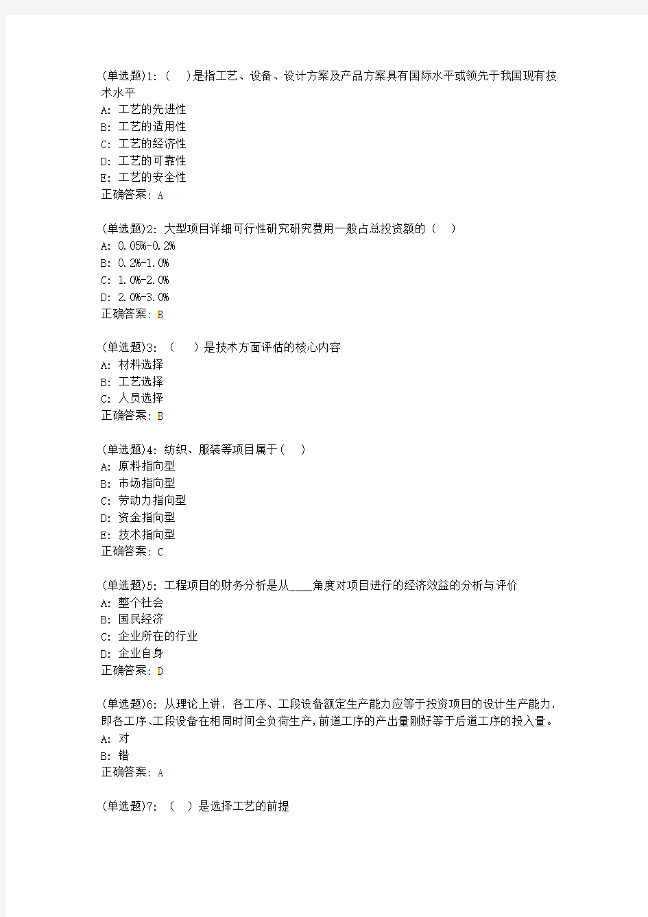 20春东财《投资项目评估学》单元作业一答案00147