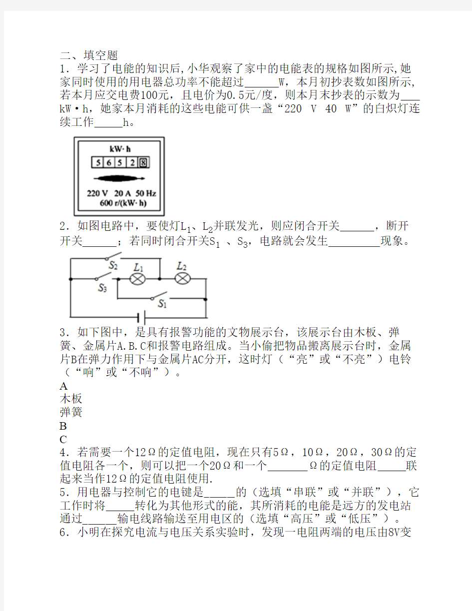 中考物理填空题(附答案)