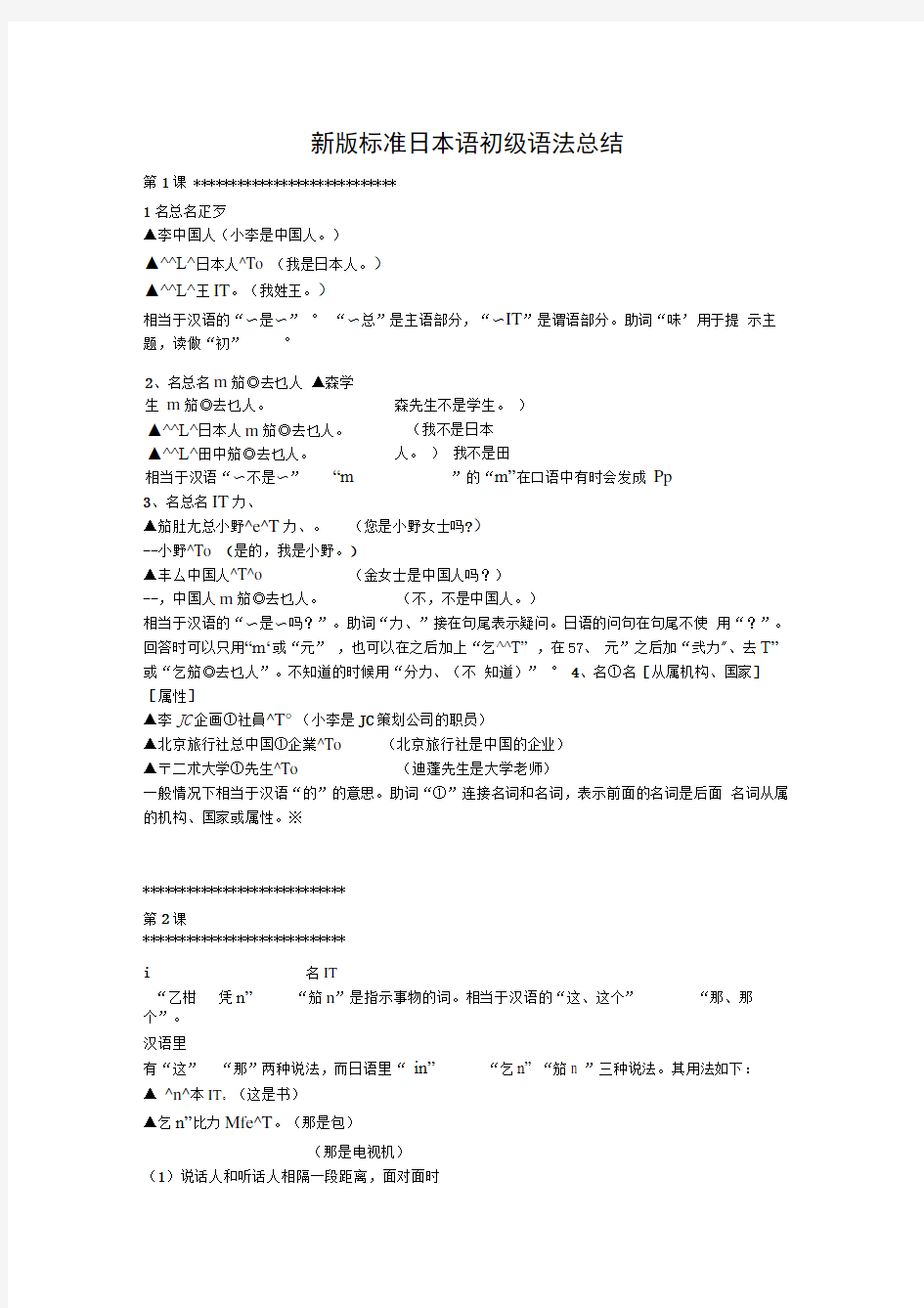 完整版新版标准日本语初级语法总结