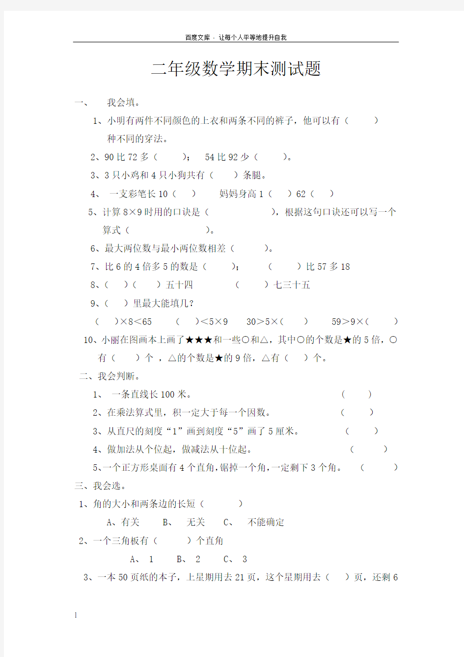 新人教版二年级上册数学期末试卷及答案