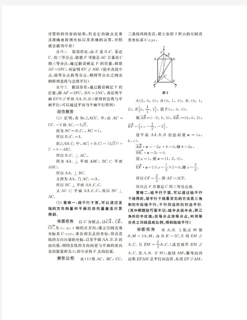 立体几何中探索性问题的求解策略