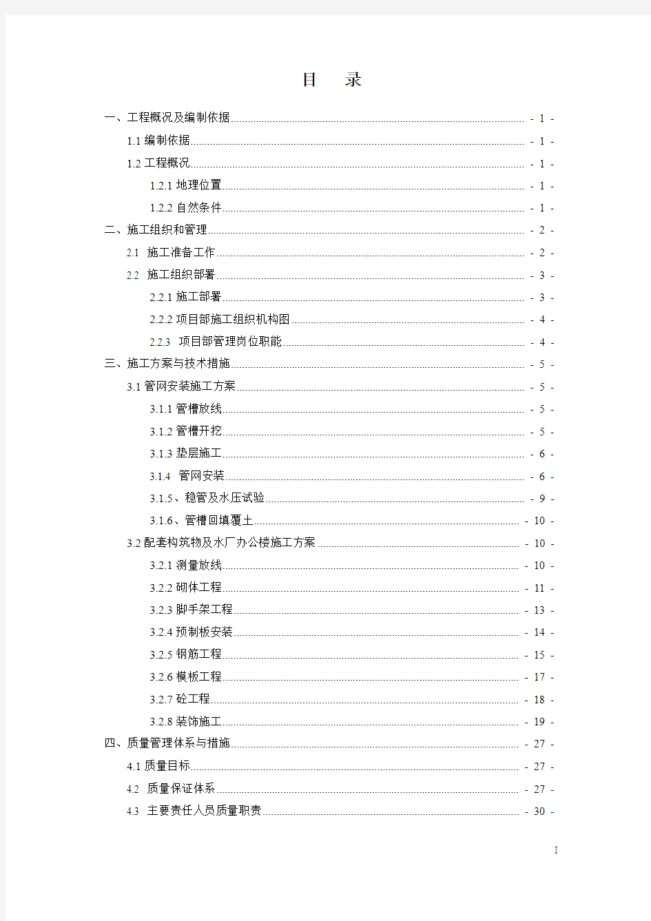 集中供水工程施工组织设计