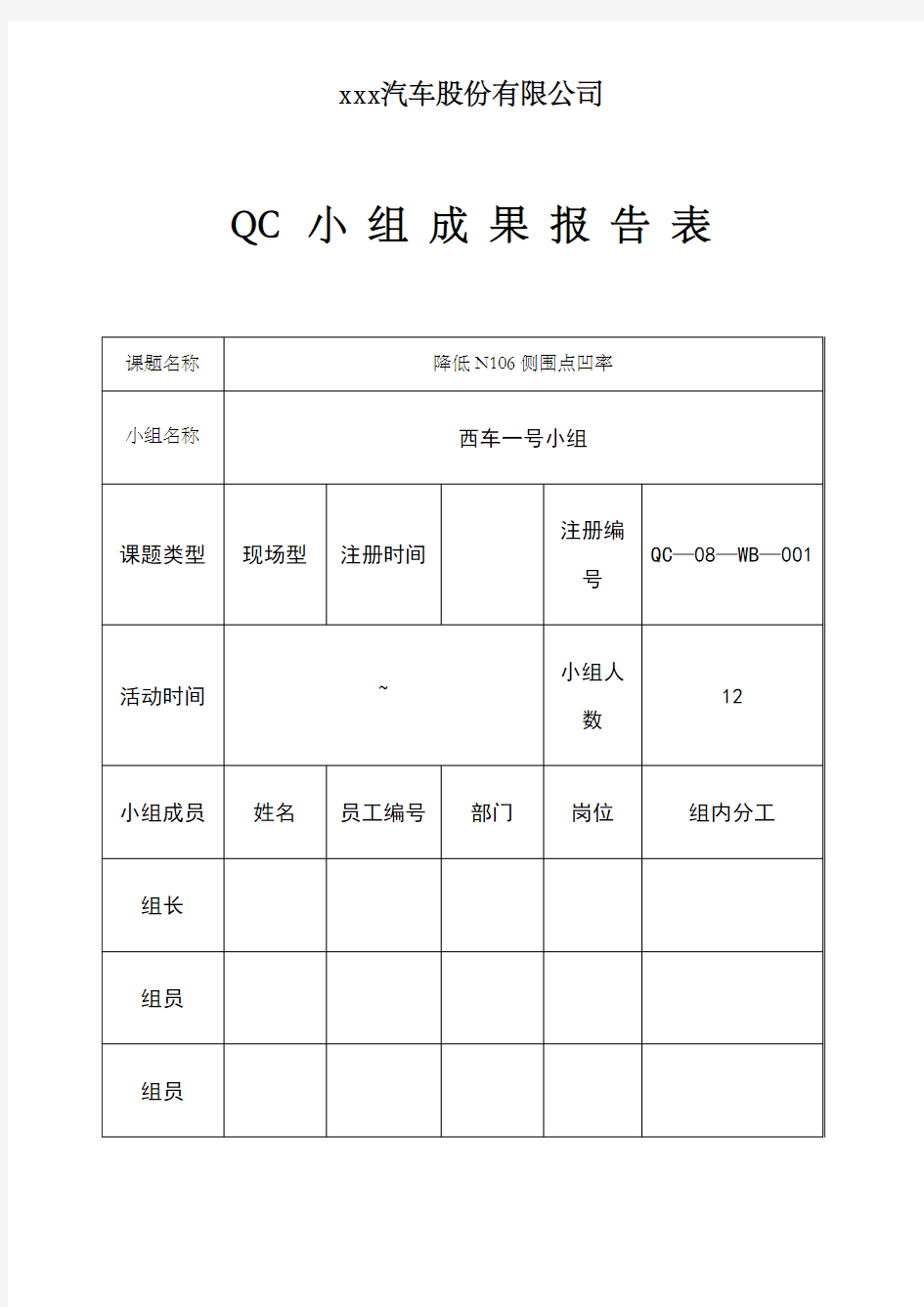 QC成果报告表范例