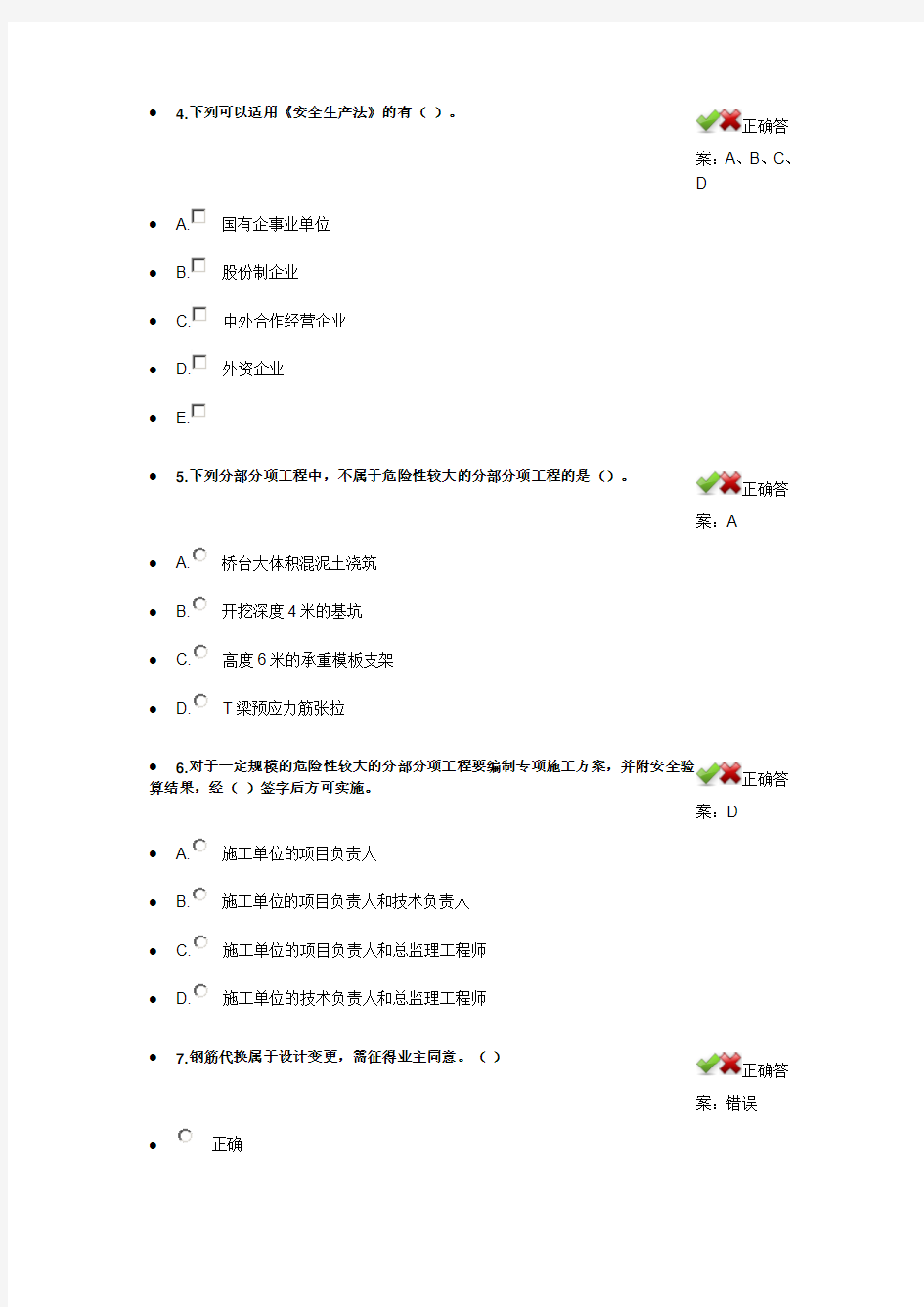 建造师选修课继续教育习题及答案2