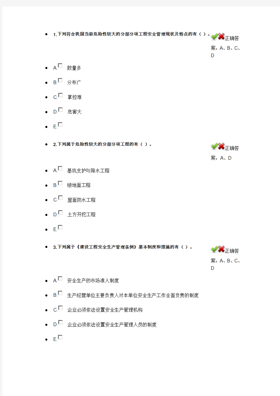 建造师选修课继续教育习题及答案2