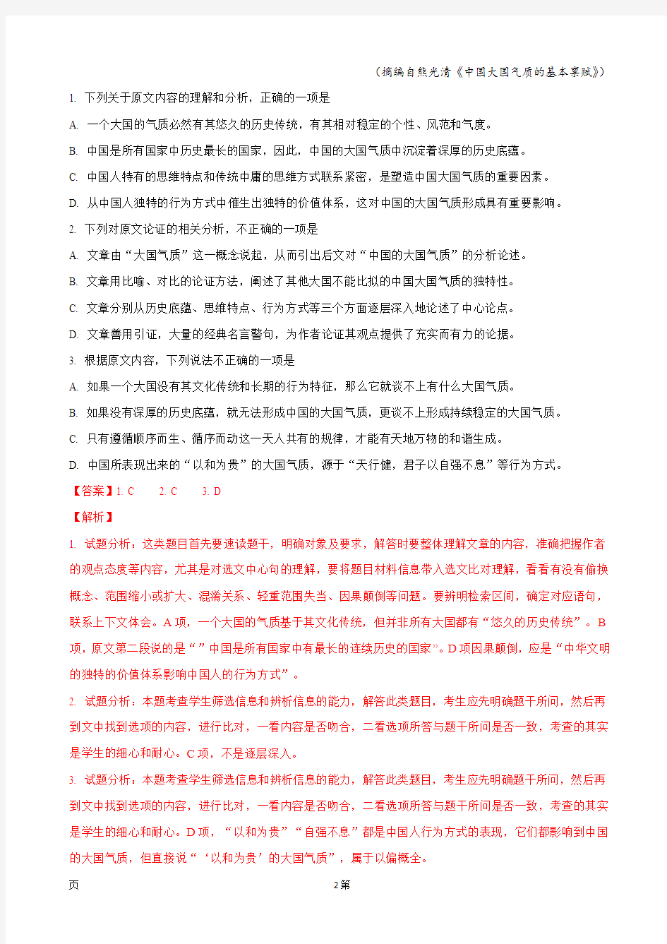 2018届江西省南昌市高三第一次模拟考试语文(解析版)