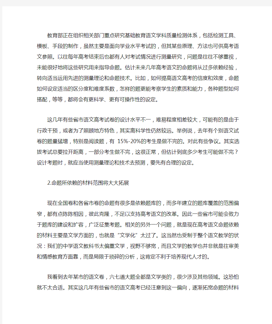 温儒敏·高考语文改革的走向分析及建议