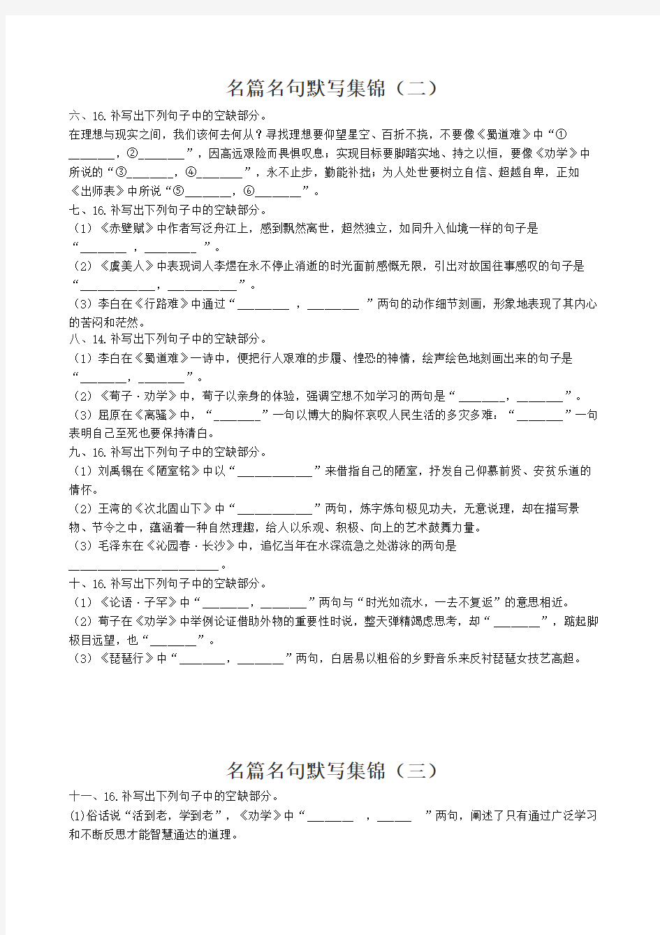 2020高考语文名篇名句默写集锦(学生版)