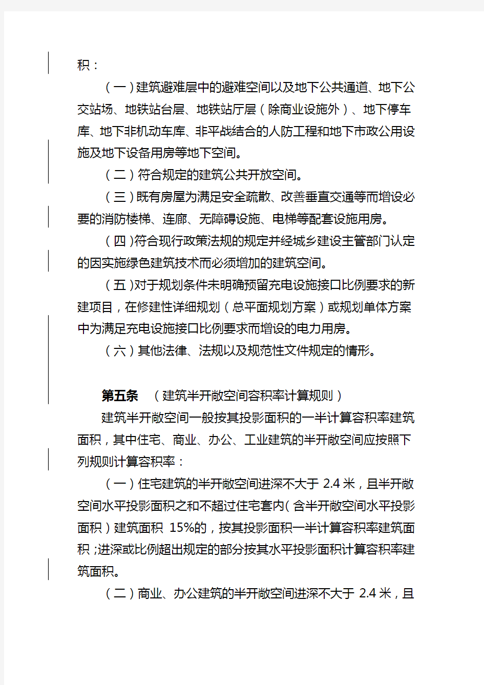 广州规划管理建筑面积计算办法修订