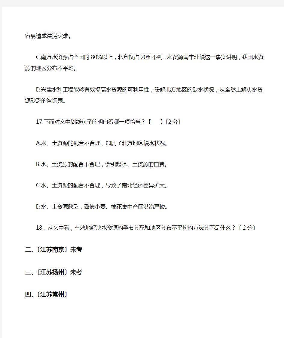 2020年江苏省中考语文试题分类汇编：说明文阅读