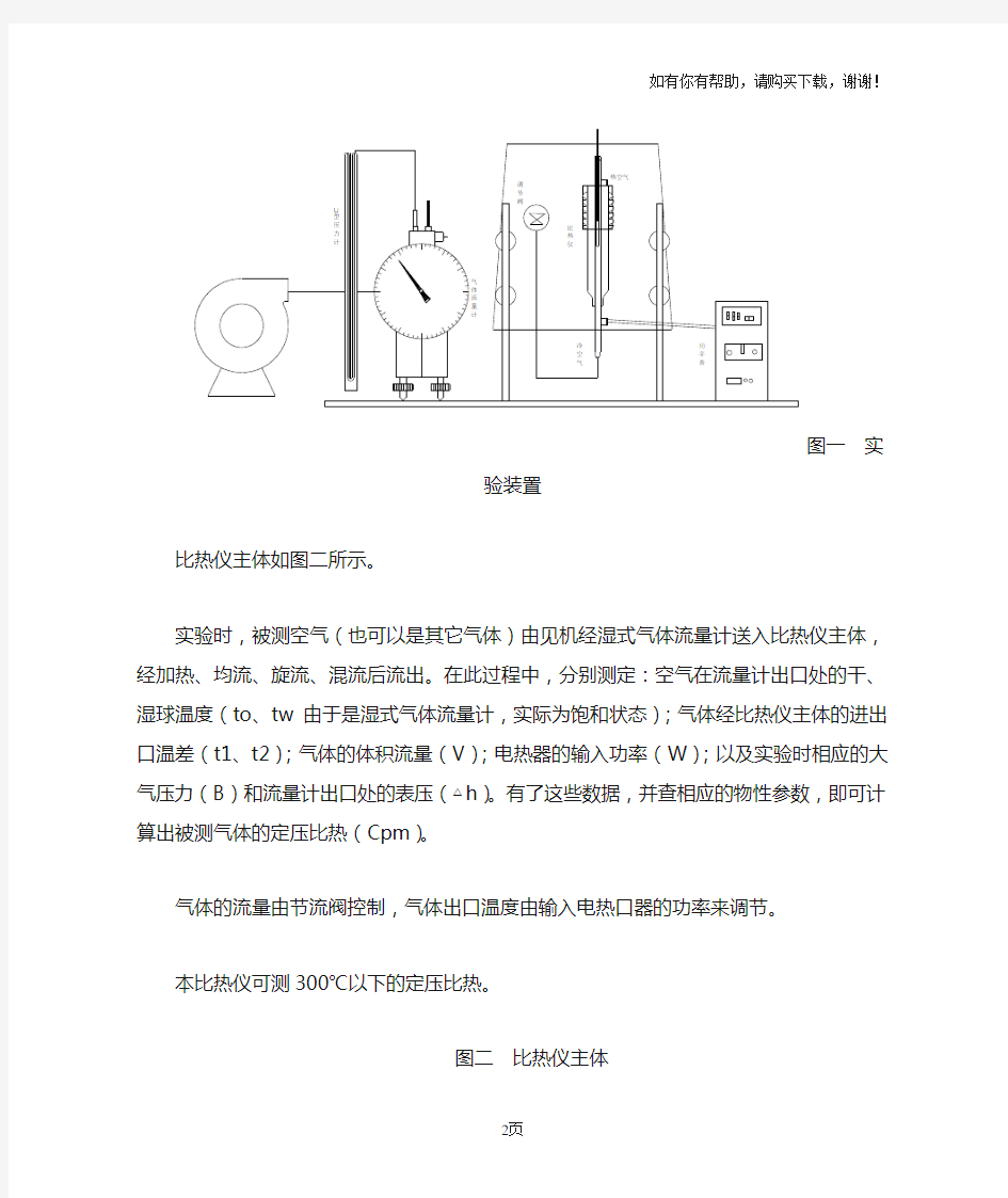 实验一：气体定压比热容测定