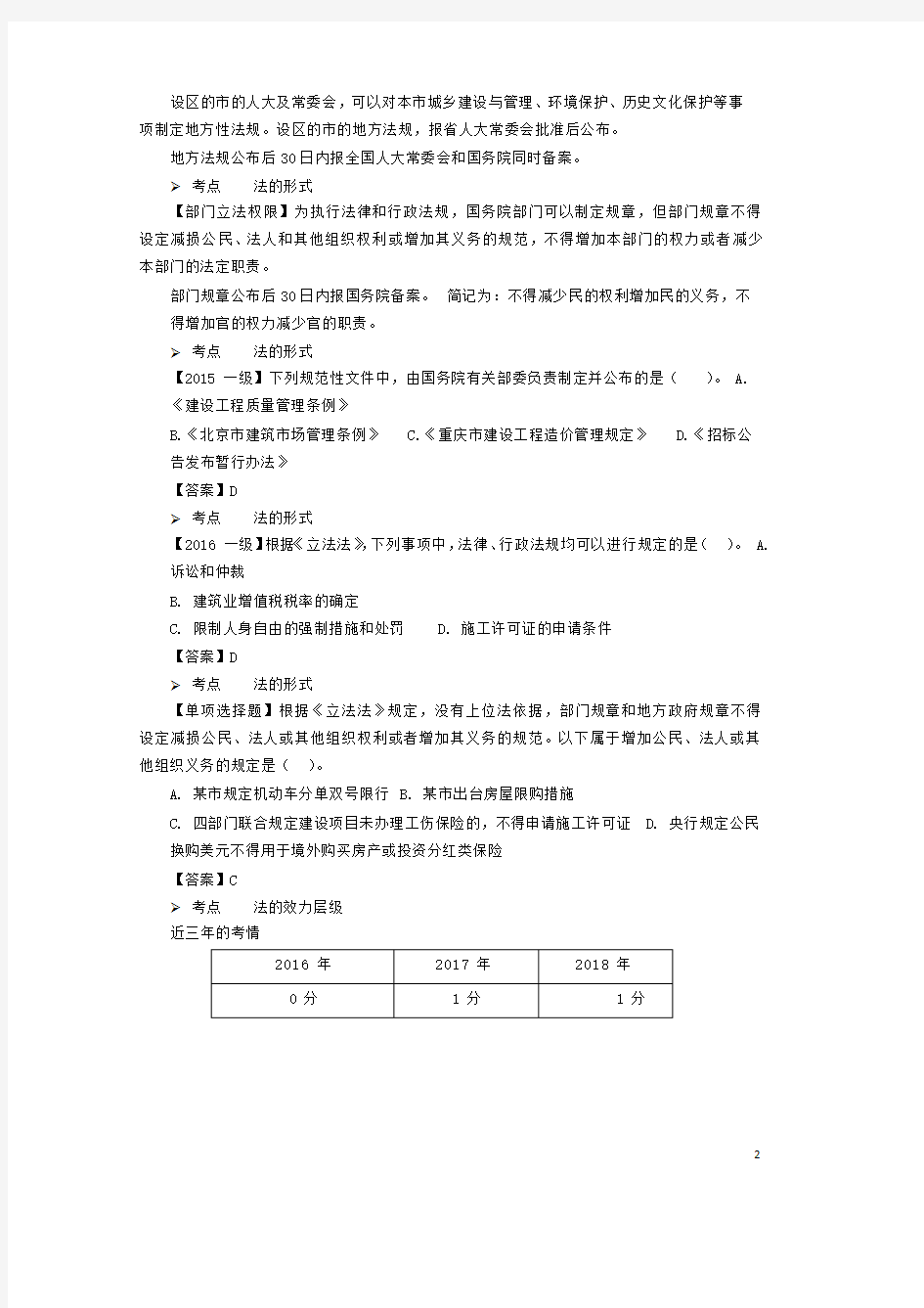 2019一级建造师法规讲义(全)