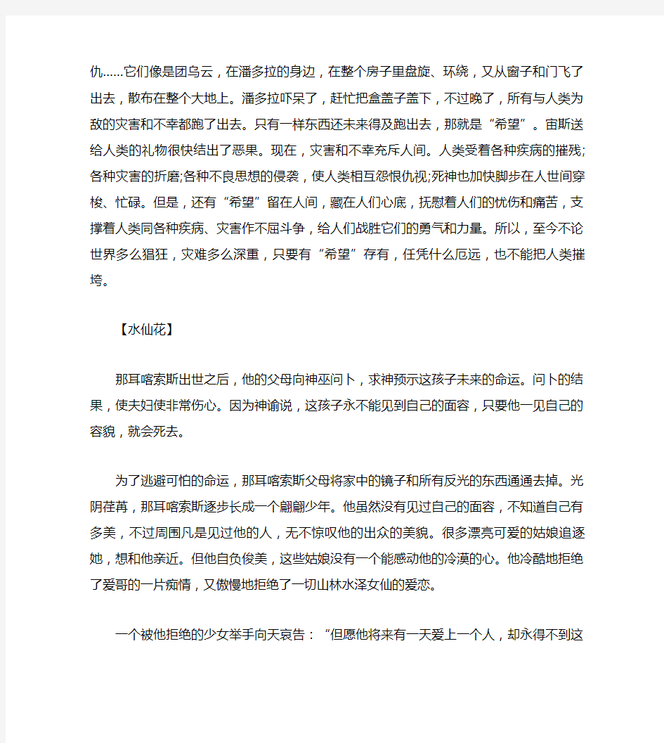 (完整word)经典希腊神话故事大全,推荐文档