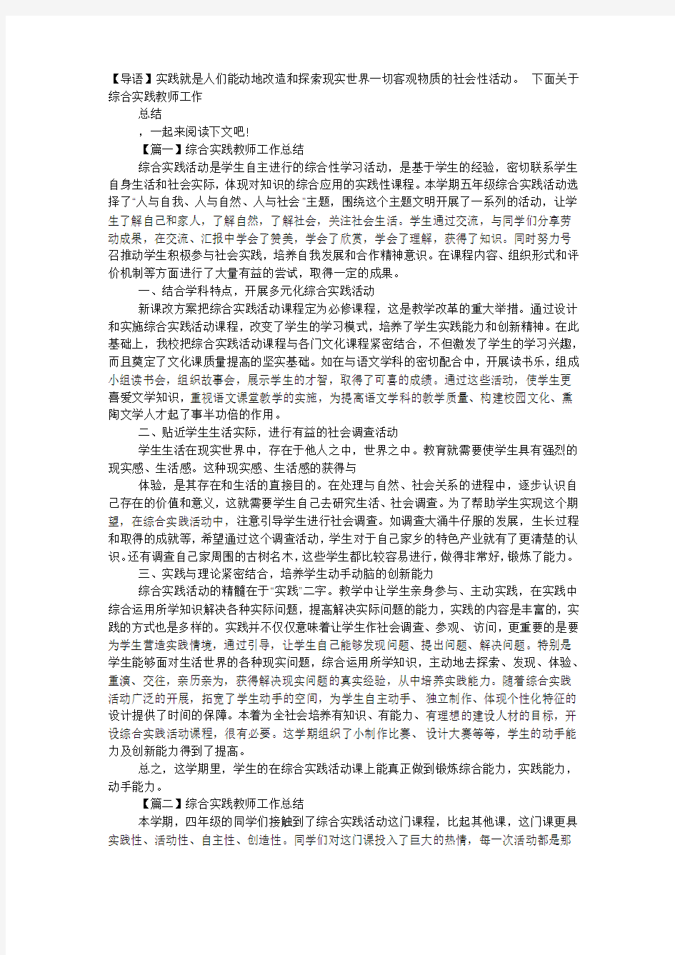 综合实践教师工作总结.docx