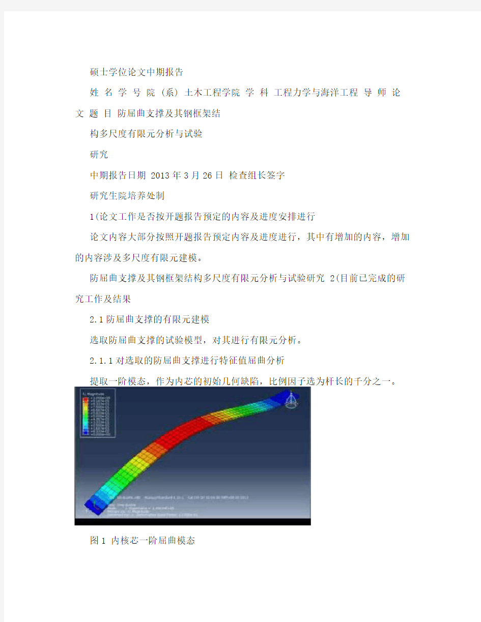 硕士论文中期检查报告范文