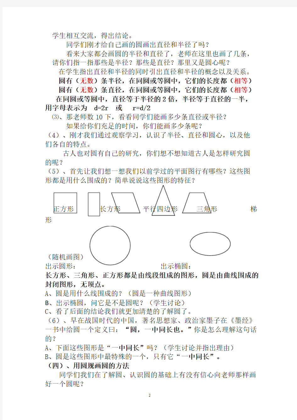 人教版六年级数学上册《圆的认识》优秀教学设计