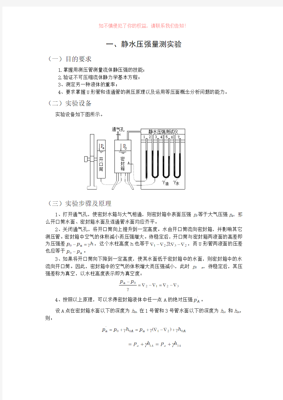 静水压强量测实验参考模板